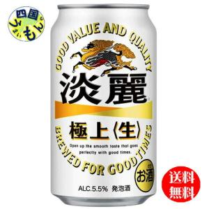 【２ケース】キリン 淡麗 極上 生 350ml 缶×24本 ２ケース　48本