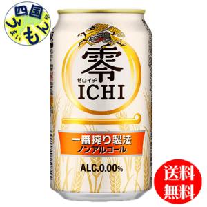 【2ケース】 キリン 零ICHI (ゼロイチ)　350ml缶×24本 ２ケース