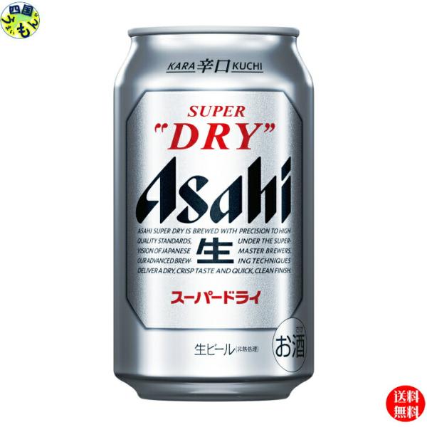 【2ケース】 アサヒ　ビール　スーパードライ 350ml缶×24本　２ケース　48本