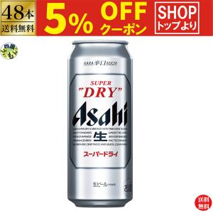 2ケース】 アサヒ ビール スーパードライ 500ml缶×24本 2ケース 48本  
