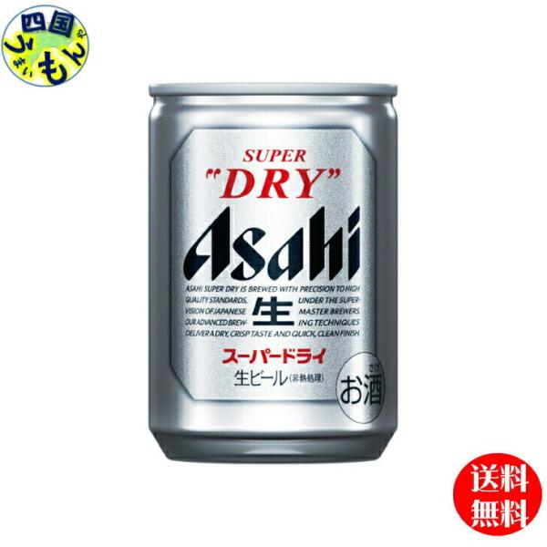 【4ケース】　アサヒ　スーパードライ135ml缶×24本4ケース　96本