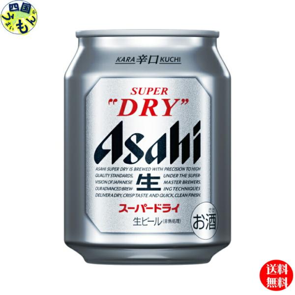 【2ケース】 アサヒ　スーパードライ 250ml缶×24本２ケース　48本