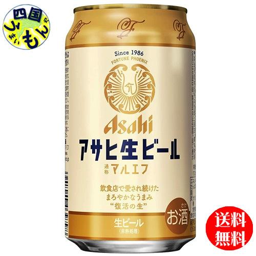 【送料無料】アサヒ　生ビール マルエフ 350ml缶×24本１ケース　24本