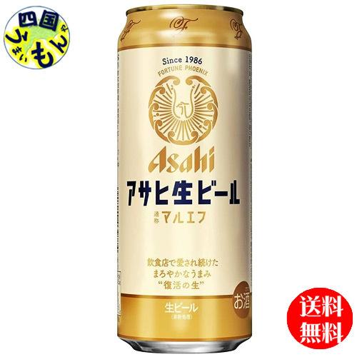 【2ケース】 アサヒ　生ビール マルエフ 500ml缶×24本２ケース　48本