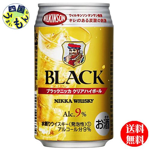 【2ケース】 アサヒ　ブラックニッカ クリア ハイボール  350ml×24本 ２ケース　48本