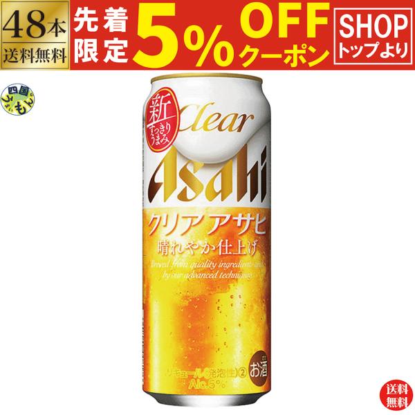 【2ケース送料無料】 アサヒ　クリアアサヒ   500ml缶×24本２ケース　48本