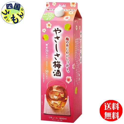 　アサヒ  やさしさ梅酒   1.8L 1800ml×6本 １ケース　6本