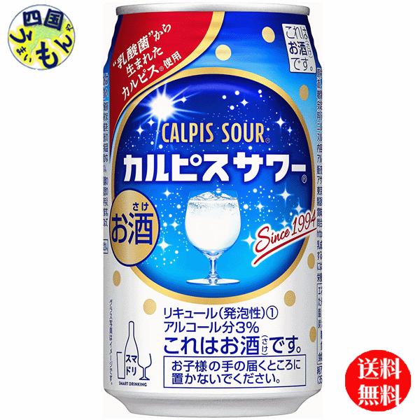 　カルピス  カルピスサワー  350ml×24本 １ケース　24本