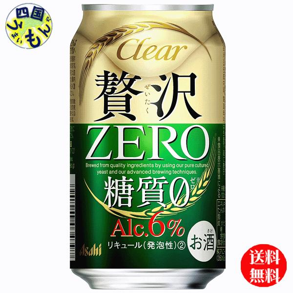 【送料無料】アサヒ　クリアアサヒ 贅沢ゼロ   350ml缶×24本１ケース　24本