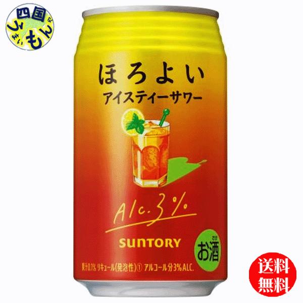 サントリー  ほろよい　アイスティーサワー　350ml×24本 １ケース　24本