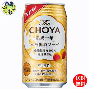 チョーヤ ザ・チョーヤ　The CHOYA　熟成一年　本格 梅酒ソーダ 350ml×24本 1ケース 24本｜shikokuumaimonya
