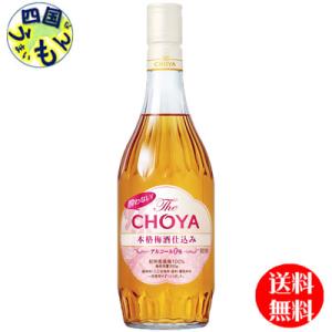 チョーヤ 酔わない The CHOYA 本格梅酒仕込み 700ml瓶×6本入 1ケース 6本　ノンア...