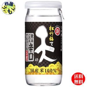 宝酒造 松竹梅 天 飲みごたえ辛口 200ml壜カップ×30本 １ケース 30本の商品画像