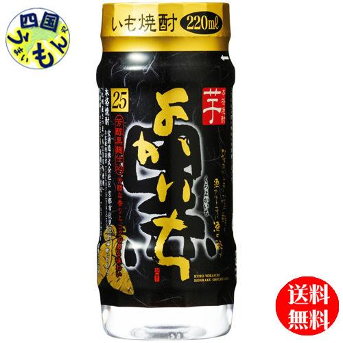 【2ケースセット】 宝酒造  黒よかいち 芋 25度  220mlペットカップx 24本 ２ケース　...