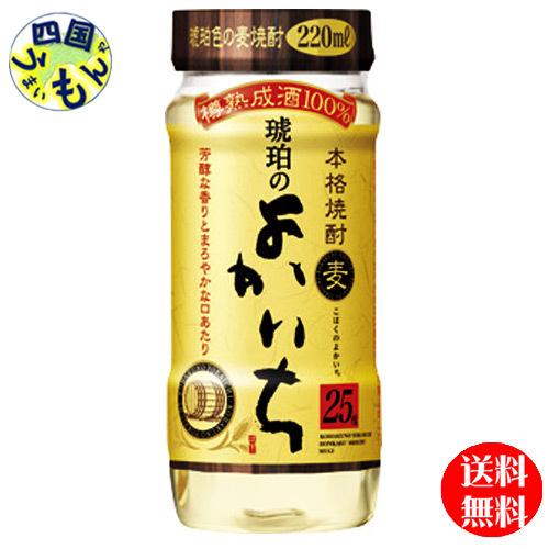 宝酒造    麦焼酎  琥珀のよかいち　25度　220mlx 24本 １ケース　24本
