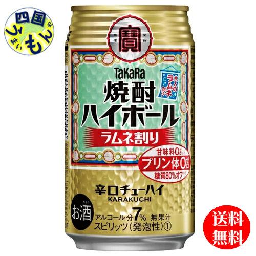 宝焼酎　焼酎ハイボール　ラムネ割り　350ｍｌ缶×24本　1ケース