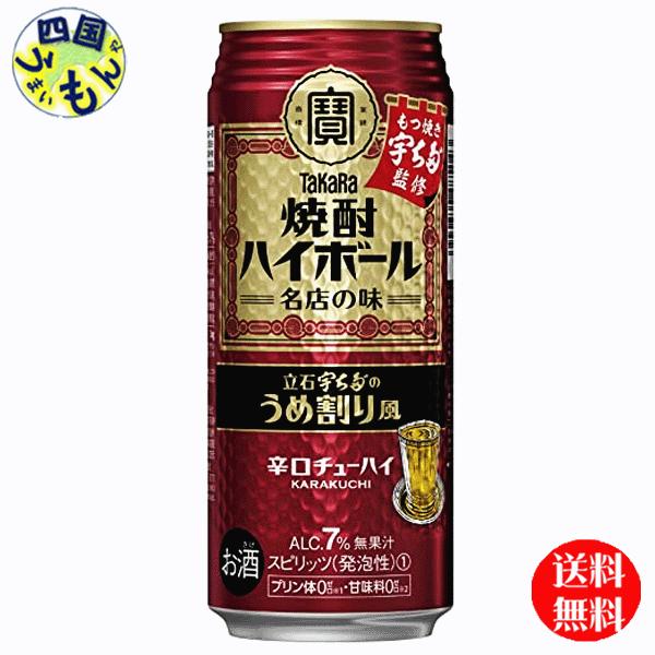 【2ケースセット】 宝酒造　タカラ　焼酎ハイボール　立石　宇ち多　のうめ割り風　500ml缶×24本...