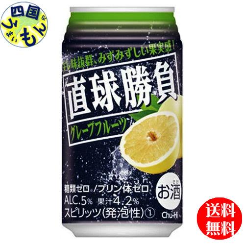 【3ケースセット】　合同　直球勝負　 グレープフルーツ　350ｍｌ×24本３ケース　チューハイ サワ...