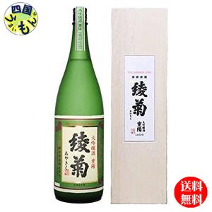　清酒  綾菊　大吟醸　重陽   1800ml　1800mlx 1本【四国物産】