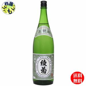 　清酒  綾菊　本醸造  1800ml　1800ml×1本【四国物産】