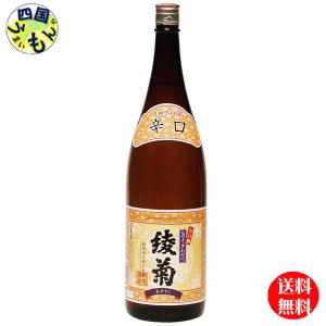 　清酒  綾菊　旨さ際立つ辛口酒  1800ml　1800ml×1本【四国物産】