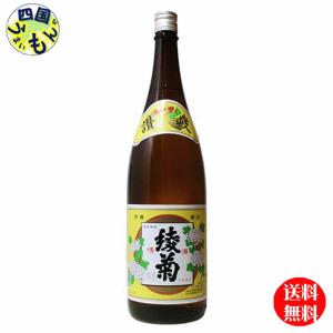　清酒  綾菊　讃岐  1800ml　1800ml×1本【四国物産】