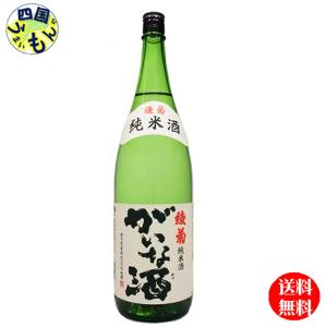 　綾菊　純米酒　がいな酒  1800ml　1800ml×1本【四国物産】