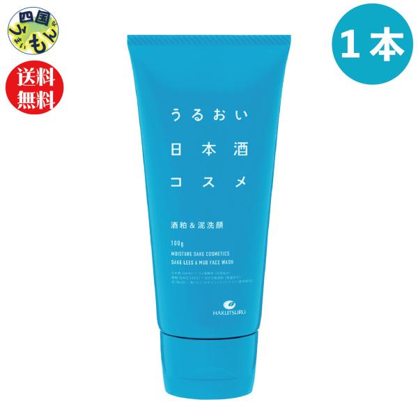 白鶴　うるおい日本酒コスメ　酒粕＆泥洗顔 100g×1本　1本　洗顔　洗顔クリーム　コスメ