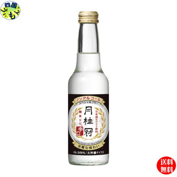 月桂冠  スペシャルフリー 辛口 245ml×12本入 １ケース