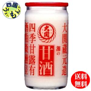 【2ケースセット】 大関　甘酒　190g瓶×30本入２ケース　60本　あま酒 /甘酒
