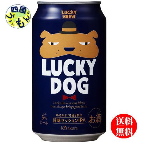 【2ケースセット】　黄桜   LUCKY DOG  ラッキードッグ　350ml 缶×24本　２ケース...