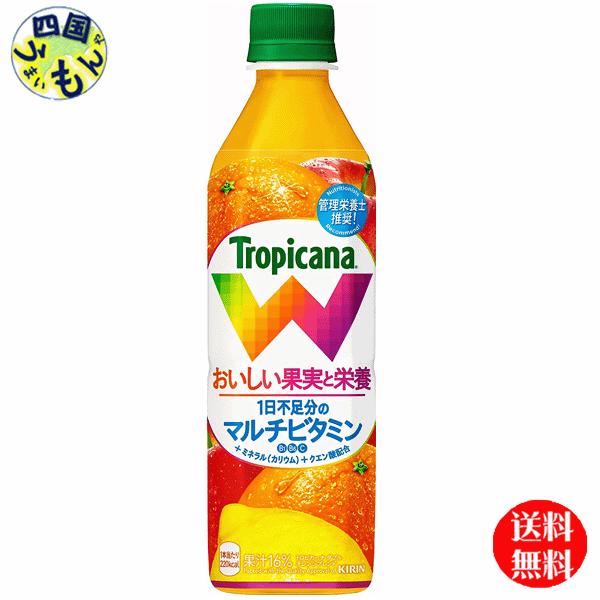 【2ケースセット】 トロピカーナ Ｗ オレンジブレンド 500ml ペットボトル×24本入  ２ケー...