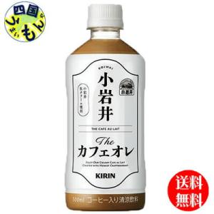 【2ケース】 キリン 小岩井 Theカフェオレ 500ml ペットボトル ×24本入 ２ケース 48...