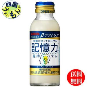 キリン　 β（ベータ）ラクトリン 機能性表示食品 100ml×30本 １ケース 30本　ベータラクト...