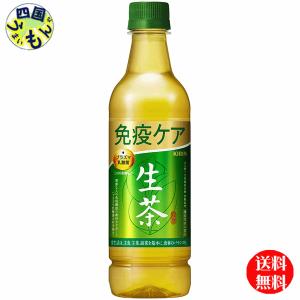 【終売です】【2ケース】  キリン 生茶　免疫ケア 525mlペットボトル×24本入２ケース　48本
