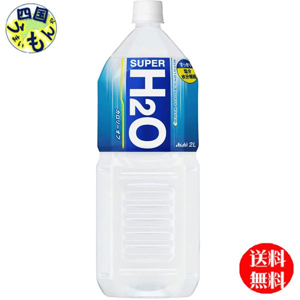 　アサヒ   スーパーH2O　2Lペットボトル×6本入  １ケース