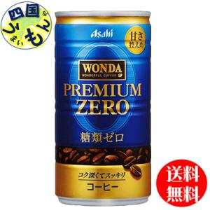 【2ケース】 アサヒ  ワンダ　WONDA　プレミアムゼロ　185g缶×30本入２ケース