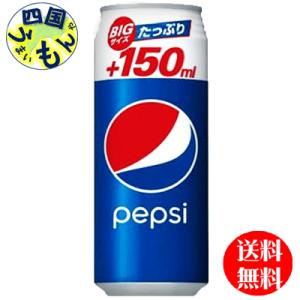 サントリー　ペプシコーラ　ロング缶　 500ml缶×24本入 ２ケース