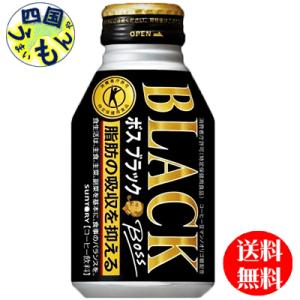 サントリー　BOSS　ボス　 ブラック　（特定保健用食品）280mlボトル缶×24本入  ２ケース