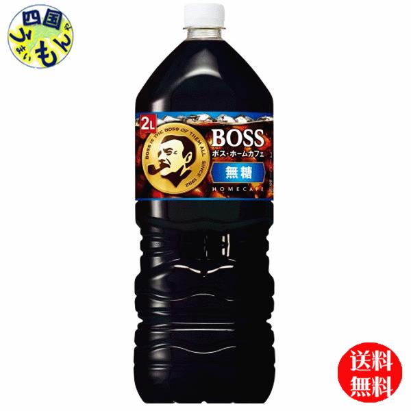 サントリー BOSS　ボス　ホームカフェ 無糖 2Lペットボトル×6本入２ケース