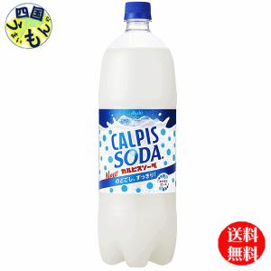 【2ケース】 アサヒ飲料 カルピス カルピスソーダ 1.5Lペットボトル×8本入 ２ケース