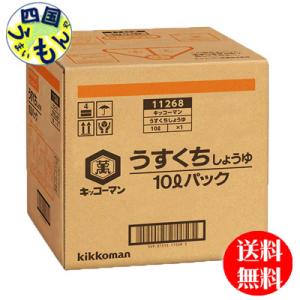 キッコーマン　うすくちしょうゆ　(10L)ＢＩＢ １本　JAS特級