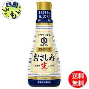 いつでも新鮮 【2ケースセット】キッコーマン いつでも新鮮 おさしみ生 