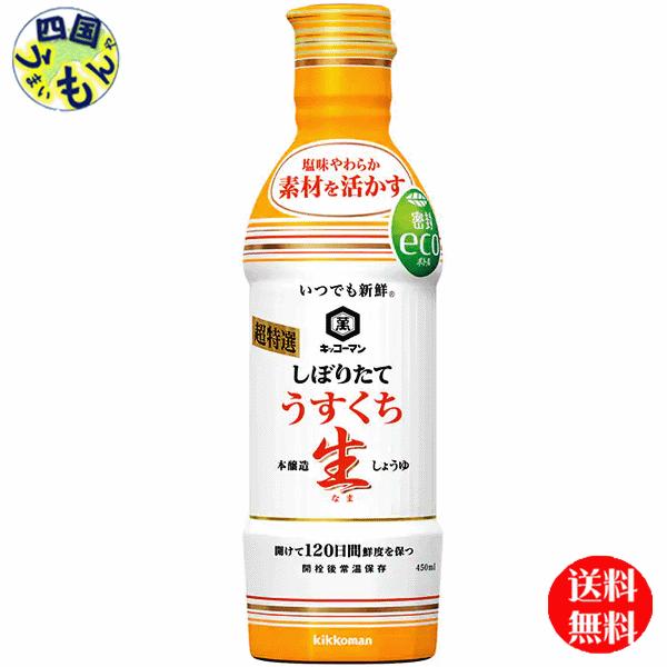 【3ケースセット】キッコーマン　いつでも新鮮　しぼりたてうすくち生しょうゆ　450mlペットボトル×...