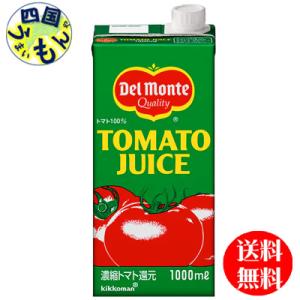 【3ケースセット】  デルモンテ 　トマトジュース  1L紙パック×6本入３ケース（18本）