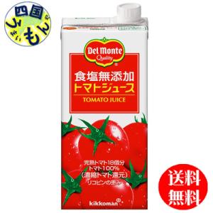 デルモンテ　食塩無添加 トマトジュース　1L紙パック×6本入 １ケース（6本）