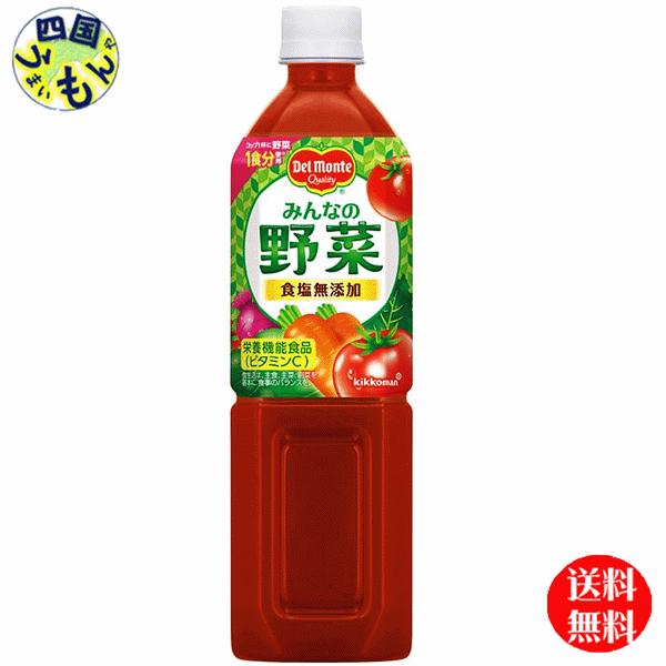 【2ケースセット】　デルモンテ　みんなの野菜　900gペットボトル×12本入  ２ケース(野菜ジュー...