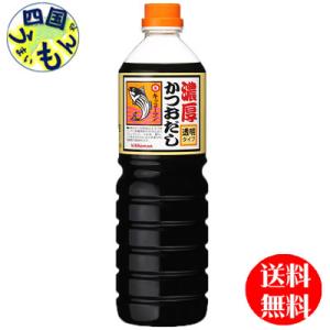 キッコーマン 濃厚かつおだし　透明タイプ　1200gペットボトル×6本 １ケース（6本）
