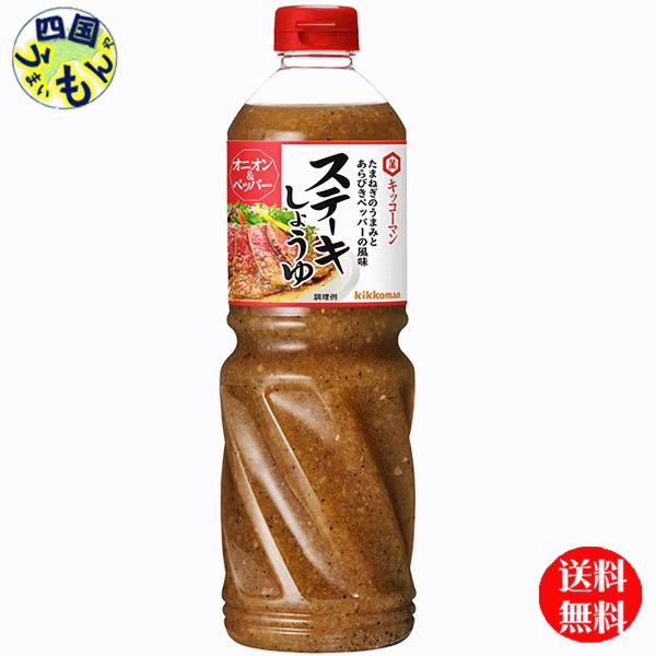 キッコーマン　ステーキしょうゆ　オニオン＆ペッパー1110g×6本入 １ケース（6本）