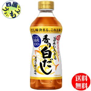 【 送料無料】 キッコーマン 旨みひろがる 香り白だし 500ml×12本入  1ケース（12本）